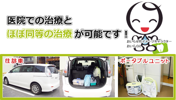 医院での治療とほぼ同等の治療が可能です!